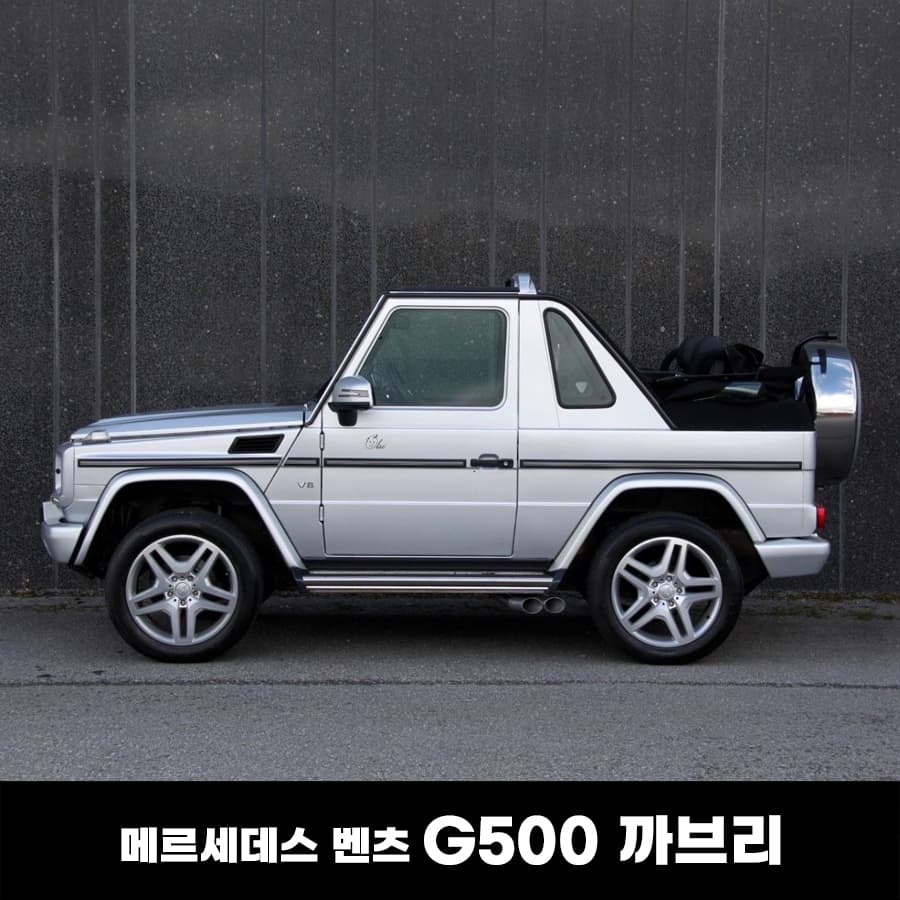 BENZ 벤츠 G500 까브리 숏바디 2